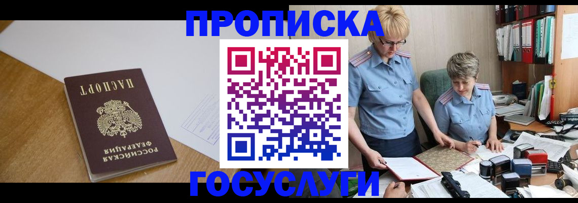 прописка штамп в Коми