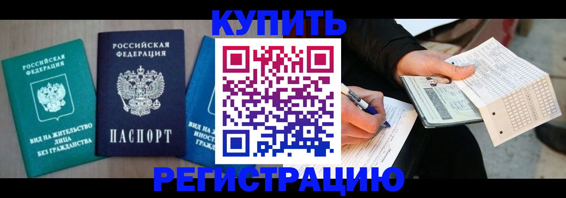 прописка для школы в Коми